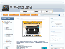 Tablet Screenshot of netbookgame.ru